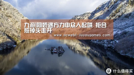 九游|阿娇遇方力申众人起哄 拒合照掉头走开(图1) 九游在线