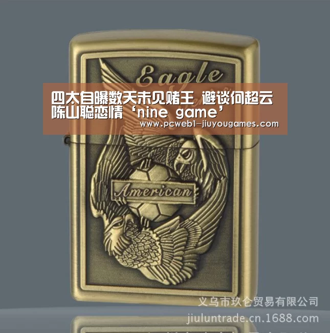 nine game